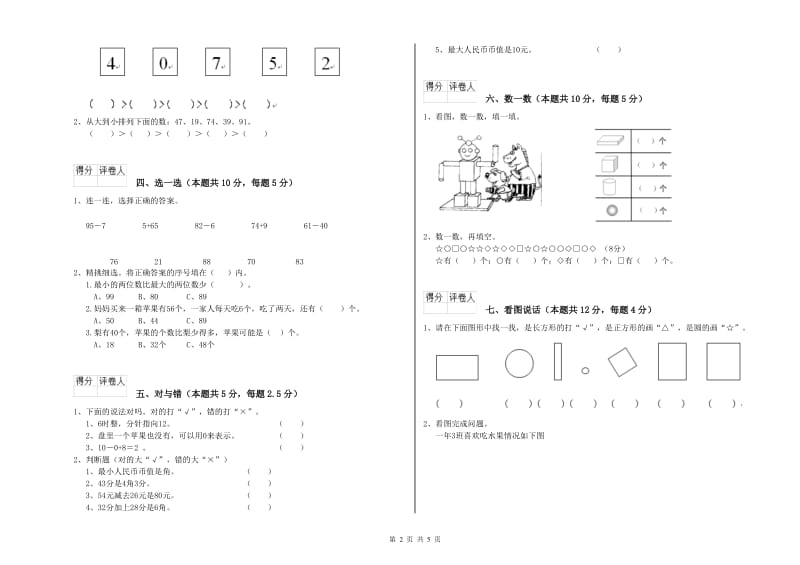 延安市2020年一年级数学上学期每周一练试题 附答案.doc_第2页