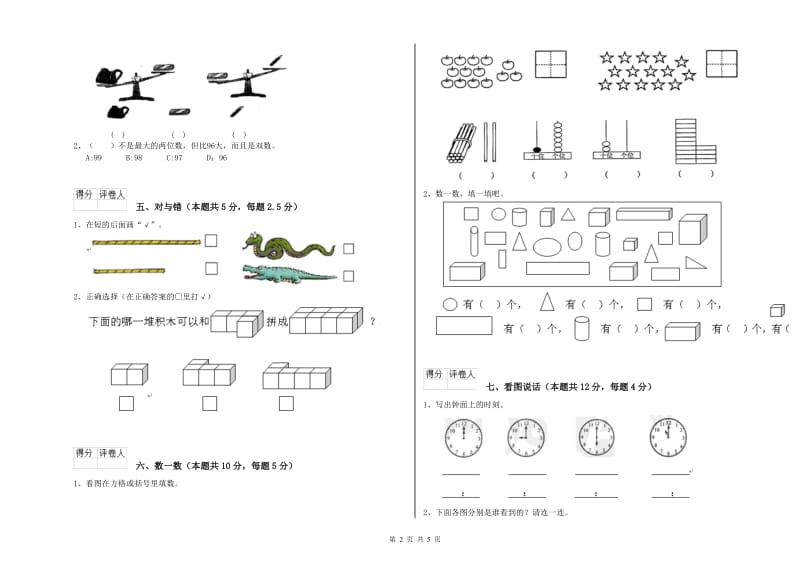 江苏版2020年一年级数学【下册】期中考试试卷 附答案.doc_第2页