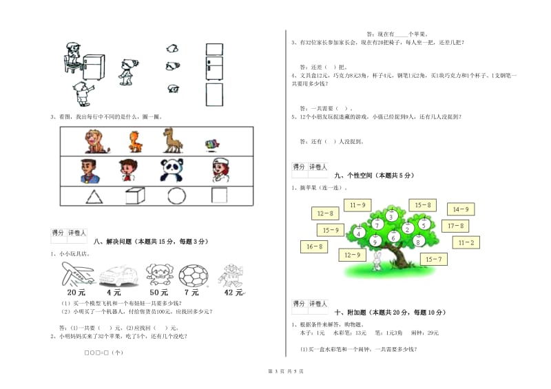 江苏版2020年一年级数学【下册】期中考试试卷 附答案.doc_第3页