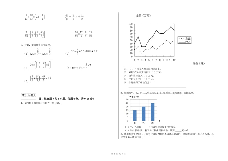 实验小学小升初数学每周一练试题B卷 西南师大版（附答案）.doc_第2页