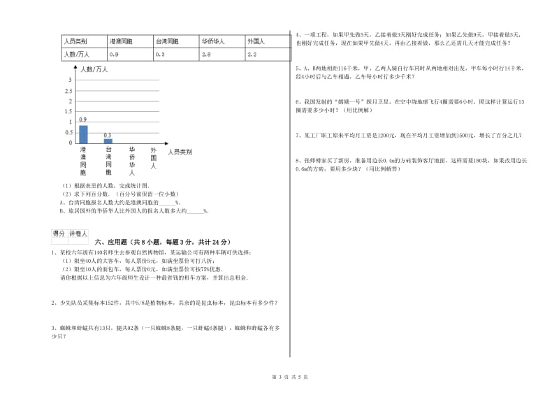 实验小学小升初数学每周一练试题B卷 西南师大版（附答案）.doc_第3页