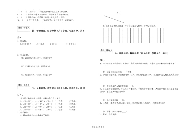 广东省2019年四年级数学上学期月考试卷 附答案.doc_第2页