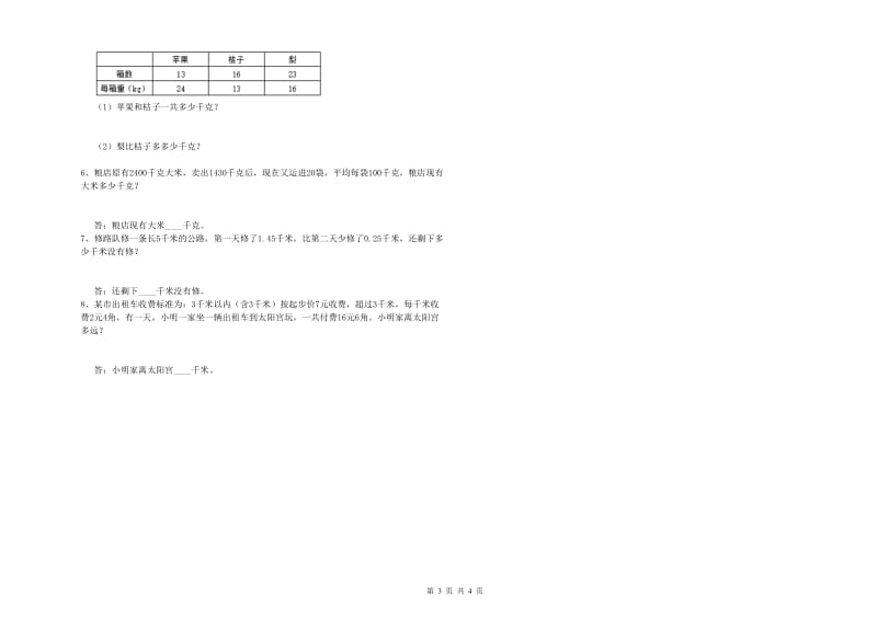 广东省2019年四年级数学上学期月考试卷 附答案.doc_第3页