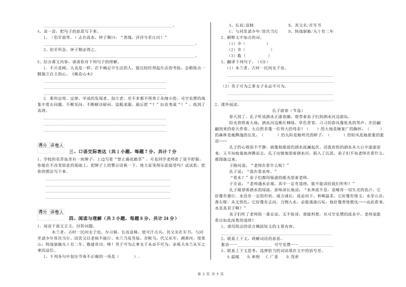 广元市重点小学小升初语文综合检测试题 附解析.doc_第2页