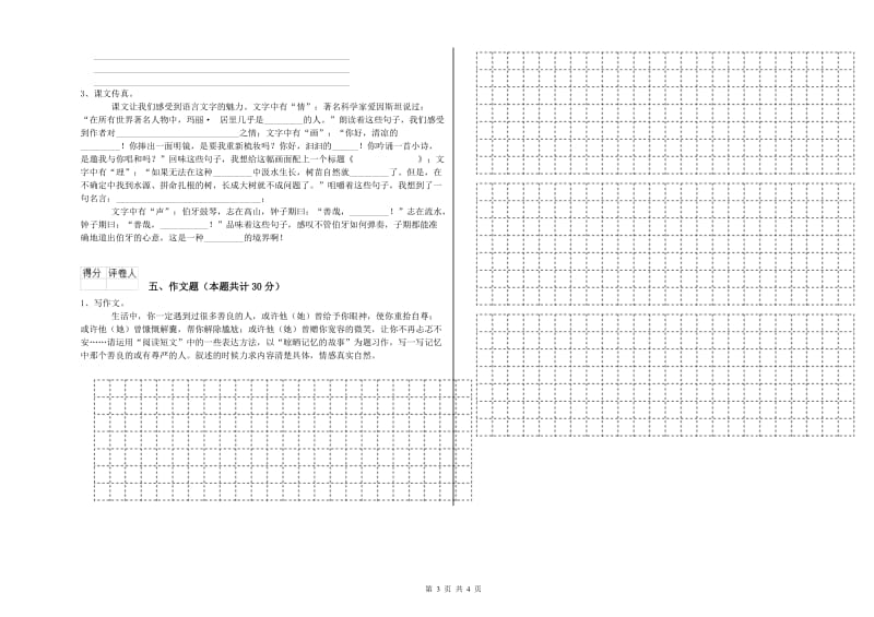 德宏傣族景颇族自治州重点小学小升初语文能力提升试卷 附解析.doc_第3页