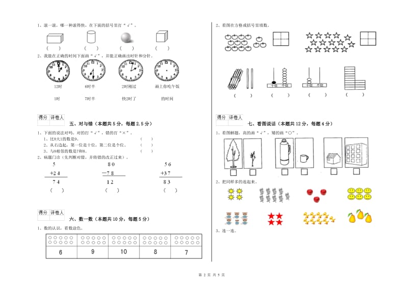 桂林市2019年一年级数学上学期月考试卷 附答案.doc_第2页