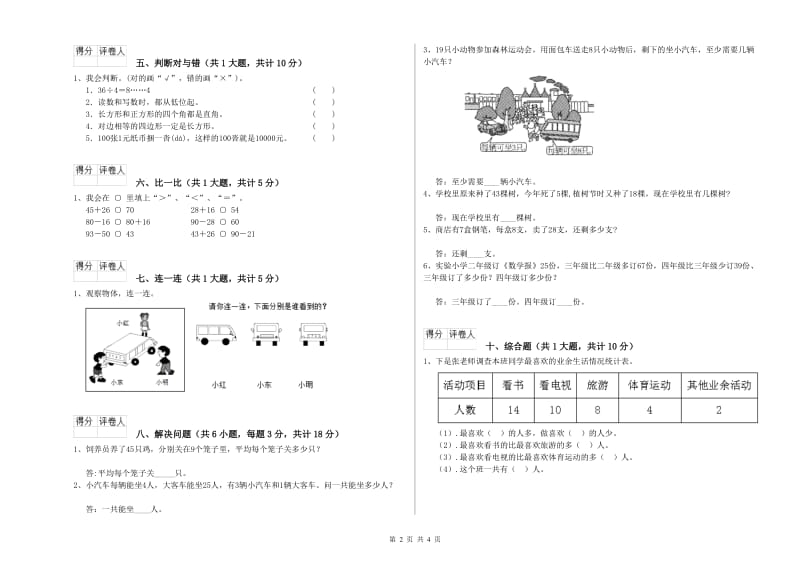 新人教版二年级数学上学期过关检测试题C卷 含答案.doc_第2页