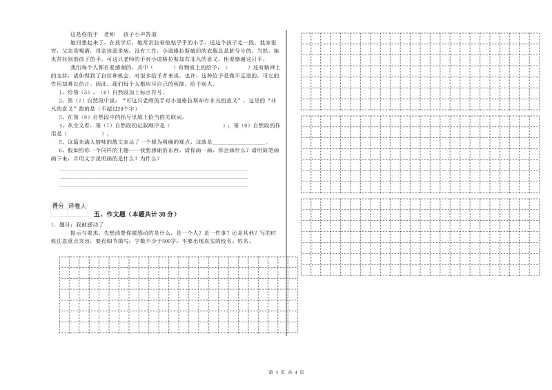 武威市重点小学小升初语文考前检测试卷 附解析.doc_第3页