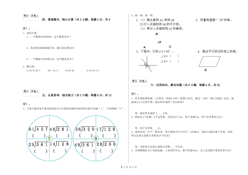 广西2019年四年级数学【上册】全真模拟考试试题 附解析.doc_第2页