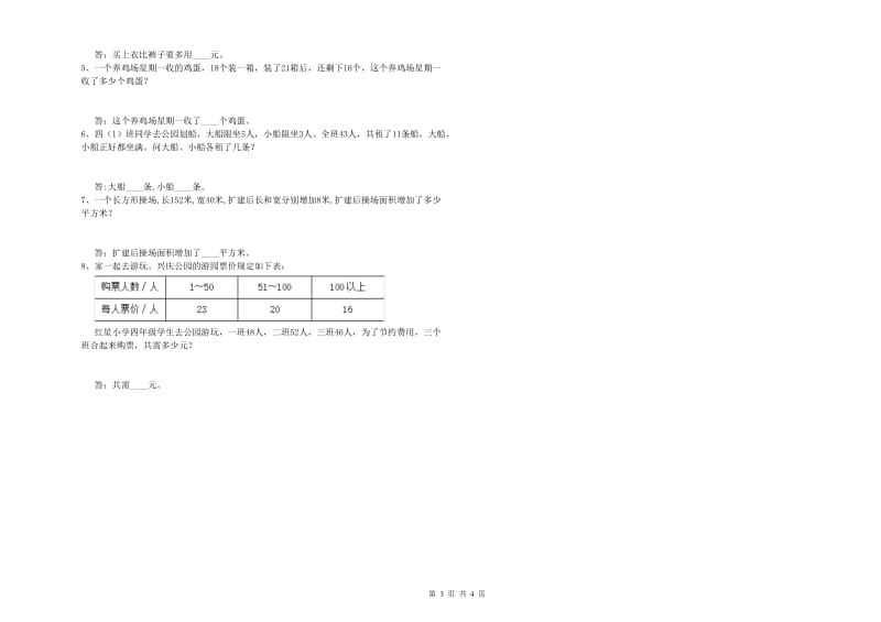 广西2019年四年级数学【上册】全真模拟考试试题 附解析.doc_第3页