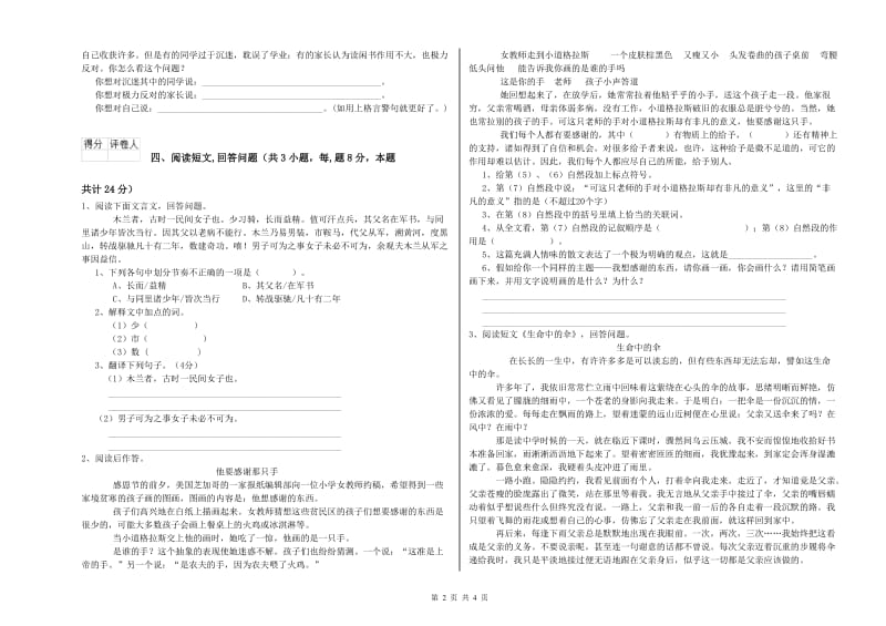 实验小学六年级语文【上册】期中考试试卷 豫教版（含答案）.doc_第2页