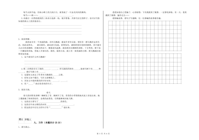 实验小学二年级语文上学期考前练习试卷B卷 含答案.doc_第3页