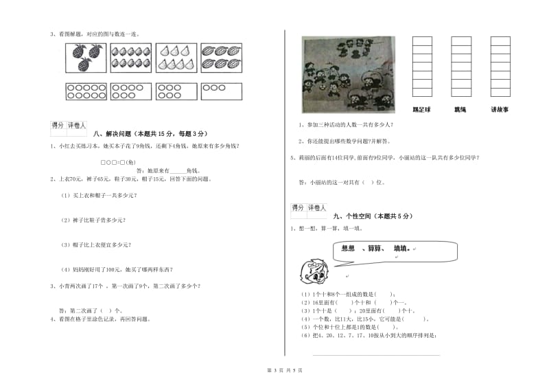 无锡市2020年一年级数学上学期综合检测试卷 附答案.doc_第3页