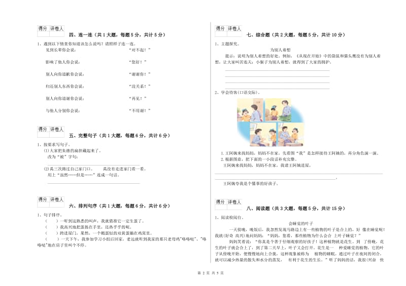 实验小学二年级语文下学期期中考试试题A卷 含答案.doc_第2页