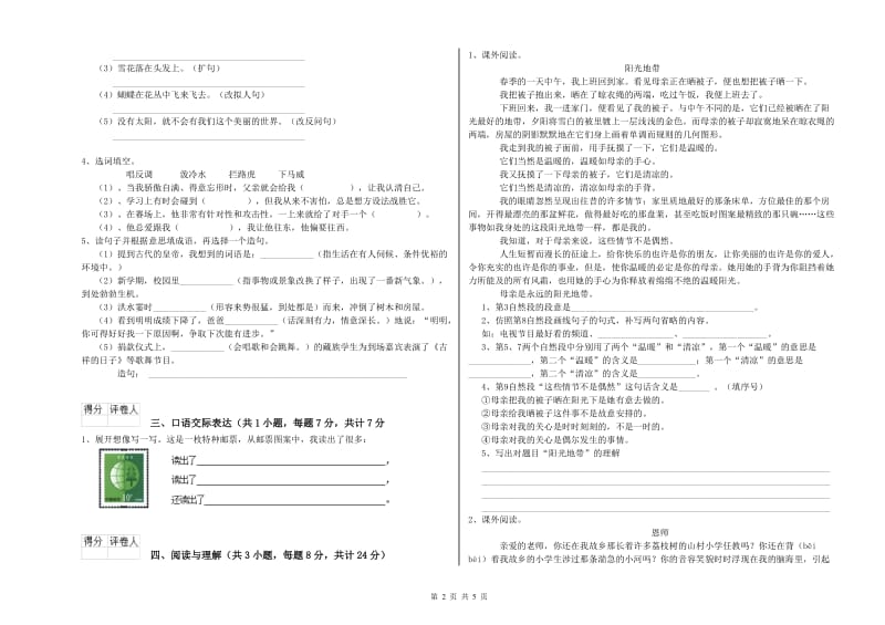 惠州市重点小学小升初语文自我检测试卷 附解析.doc_第2页