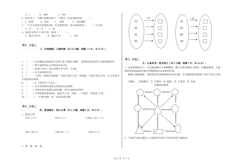 江苏版三年级数学【上册】能力检测试卷D卷 附解析.doc_第2页