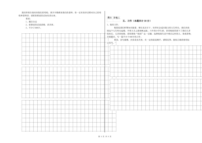 实验小学六年级语文下学期考前练习试卷 人教版（含答案）.doc_第3页