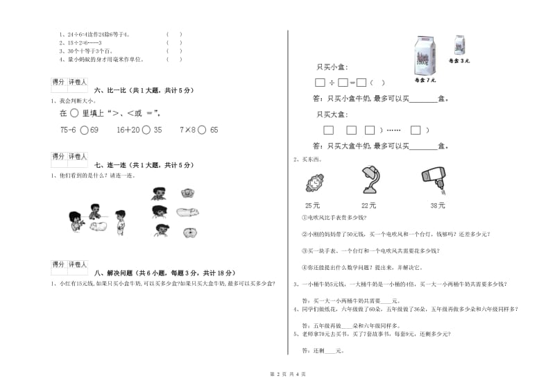 新人教版二年级数学【上册】过关检测试题A卷 附答案.doc_第2页