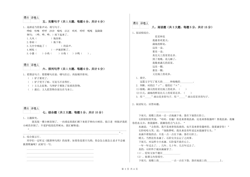 山东省2019年二年级语文上学期综合练习试卷 附答案.doc_第2页