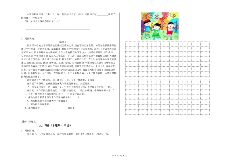 山东省2019年二年级语文上学期综合练习试卷 附答案.doc_第3页