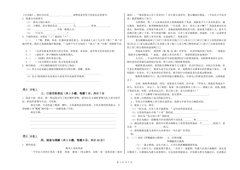 张掖市重点小学小升初语文每周一练试卷 附解析.doc_第2页