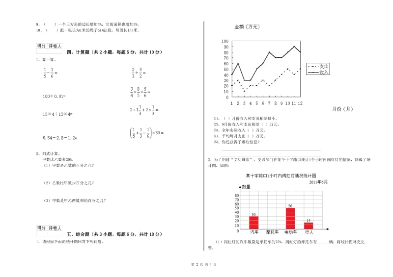 广东省2019年小升初数学每日一练试卷A卷 含答案.doc_第2页