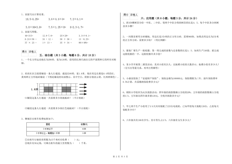 实验小学小升初数学综合检测试题B卷 江西版（附答案）.doc_第2页