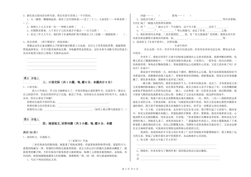 汉中市实验小学六年级语文【上册】提升训练试题 含答案.doc_第2页