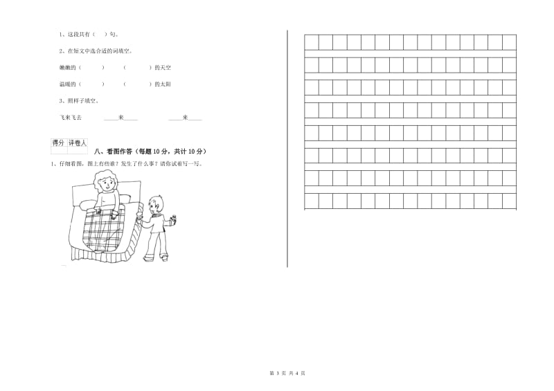 广西重点小学一年级语文【下册】综合练习试卷 含答案.doc_第3页