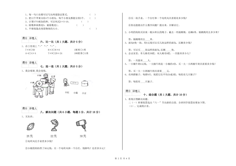 朔州市二年级数学下学期期末考试试题 附答案.doc_第2页