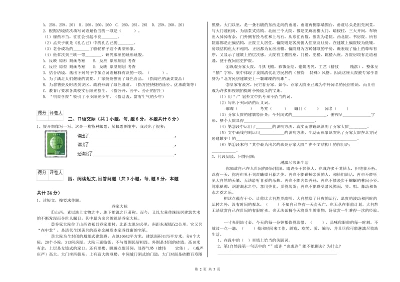 实验小学六年级语文【上册】能力测试试卷 新人教版（附解析）.doc_第2页