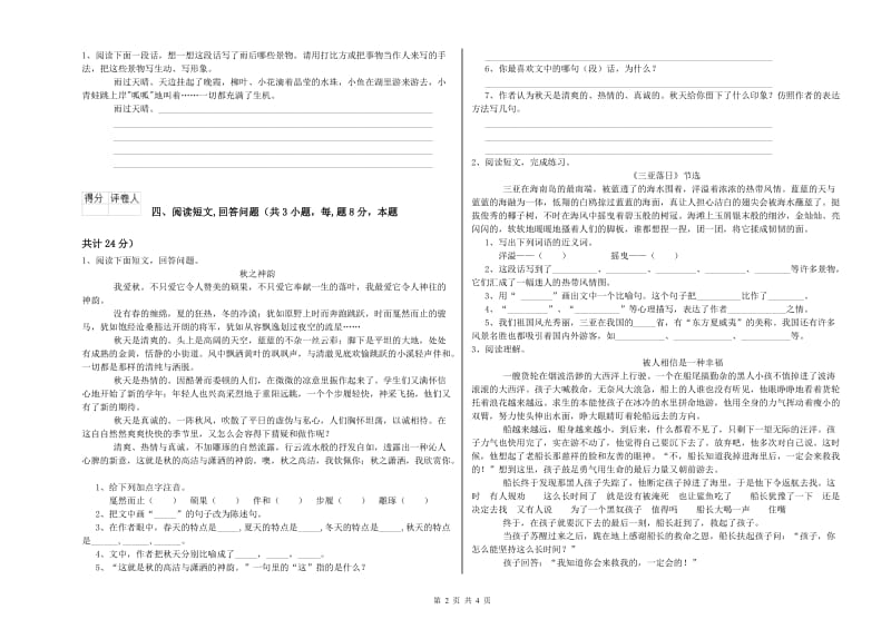 实验小学六年级语文【下册】提升训练试卷 北师大版（附解析）.doc_第2页