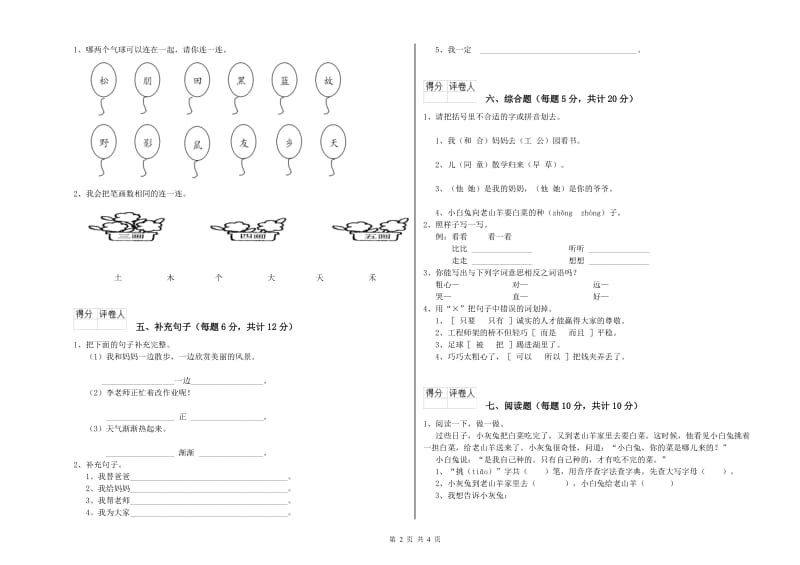 惠州市实验小学一年级语文【下册】月考试题 附答案.doc_第2页