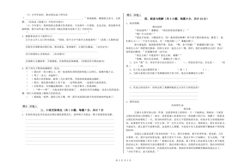 广元市重点小学小升初语文模拟考试试卷 附答案.doc_第2页