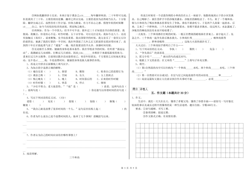 广元市重点小学小升初语文模拟考试试卷 附答案.doc_第3页