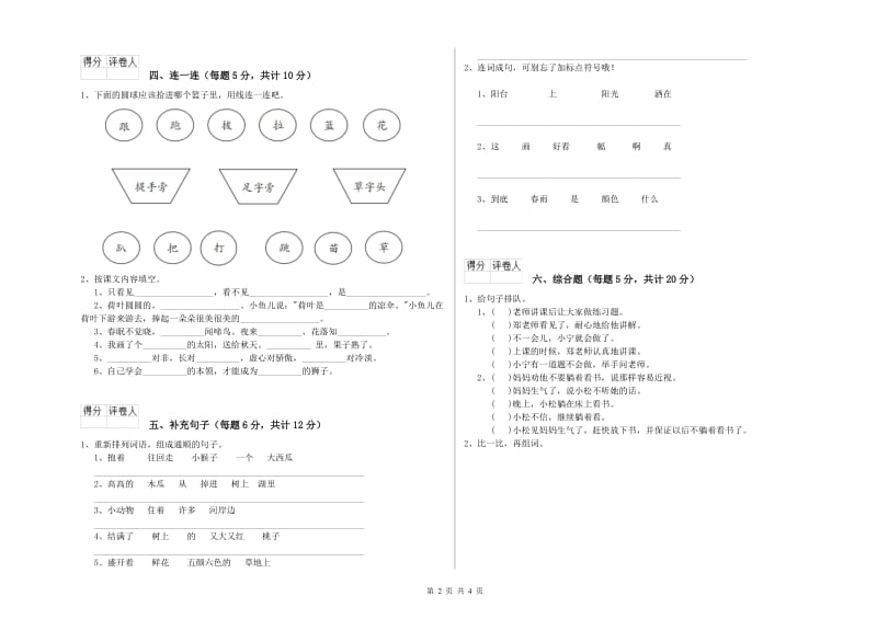 延边朝鲜族自治州实验小学一年级语文下学期全真模拟考试试题 附答案.doc_第2页