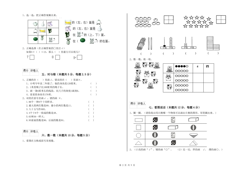 恩施土家族苗族自治州2019年一年级数学上学期能力检测试题 附答案.doc_第2页