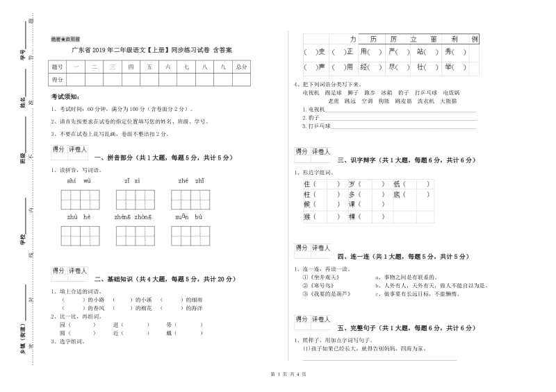 广东省2019年二年级语文【上册】同步练习试卷 含答案.doc_第1页