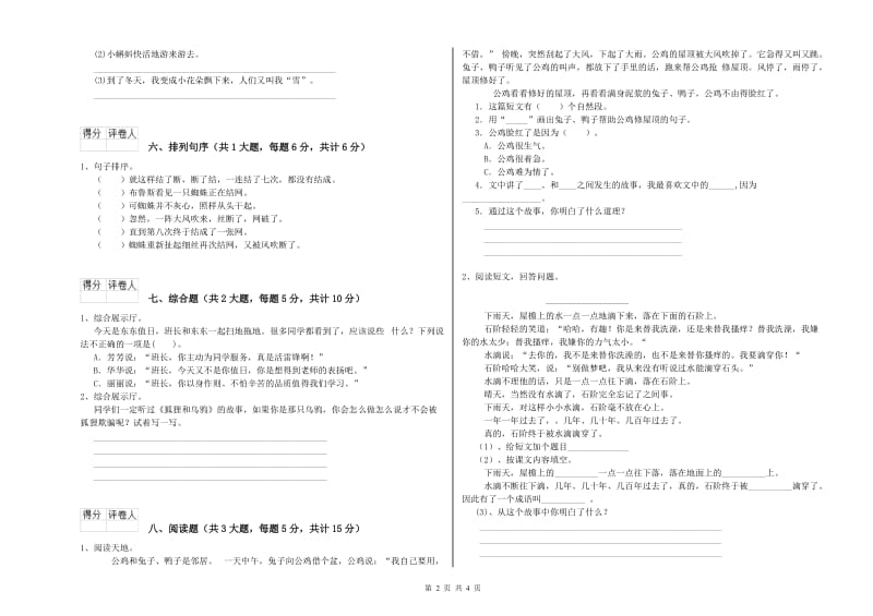 广东省2019年二年级语文【上册】同步练习试卷 含答案.doc_第2页