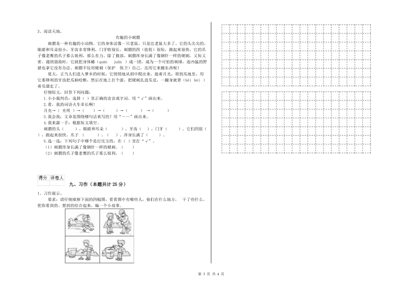 广东省2019年二年级语文【上册】同步练习试卷 含答案.doc_第3页