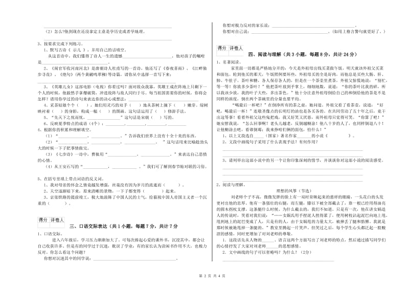 山东省小升初语文考前检测试卷 附答案.doc_第2页