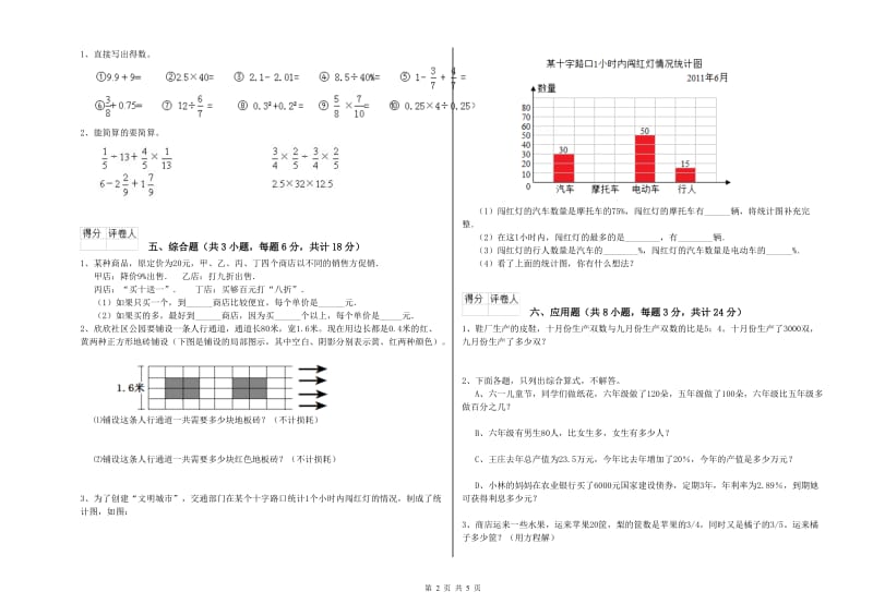 山东省2020年小升初数学全真模拟考试试卷B卷 含答案.doc_第2页