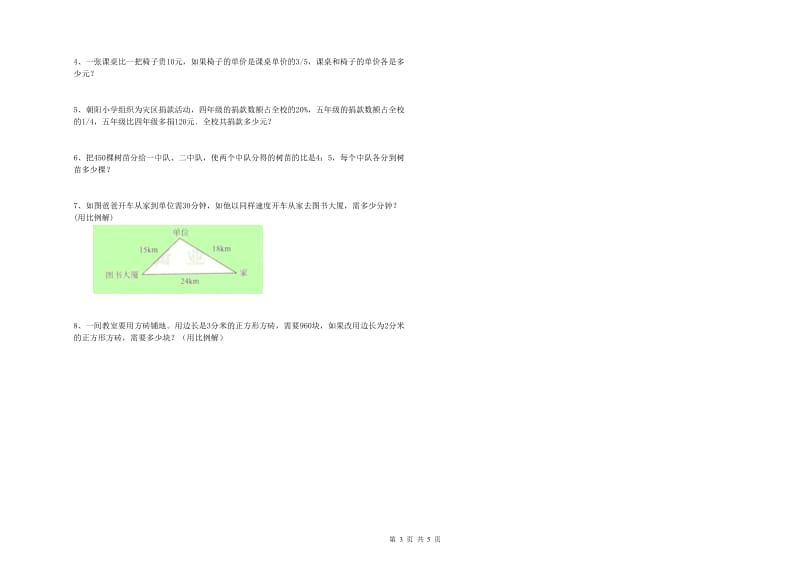 山东省2020年小升初数学全真模拟考试试卷B卷 含答案.doc_第3页