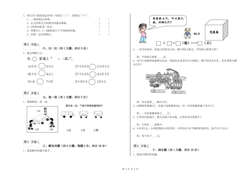 杭州市二年级数学上学期期末考试试题 附答案.doc_第2页