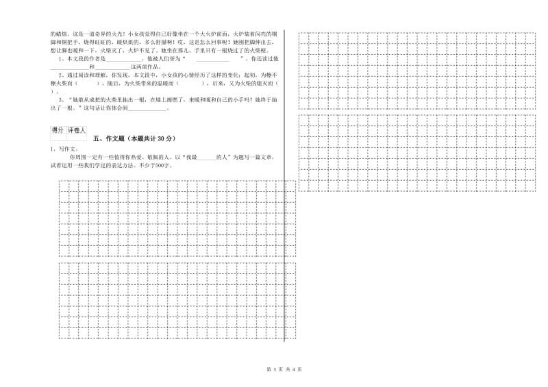 庆阳市重点小学小升初语文过关检测试题 含答案.doc_第3页