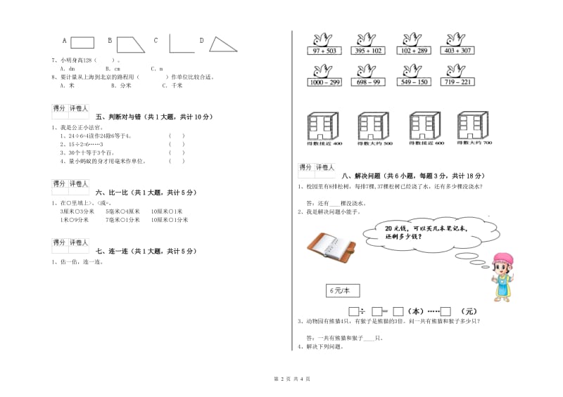 怒江傈僳族自治州二年级数学下学期全真模拟考试试卷 附答案.doc_第2页