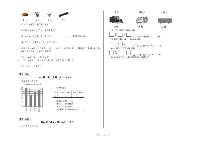 怒江傈僳族自治州二年级数学下学期全真模拟考试试卷 附答案.doc_第3页