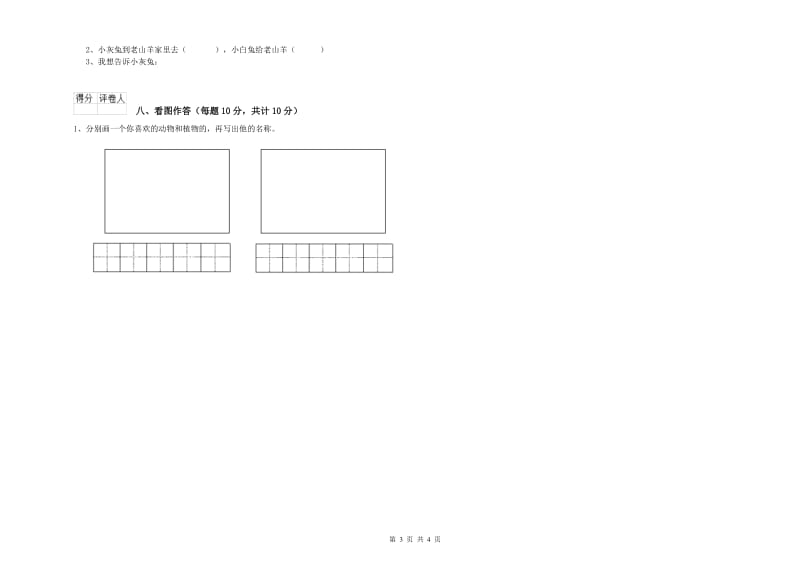 晋城市实验小学一年级语文【下册】开学考试试题 附答案.doc_第3页