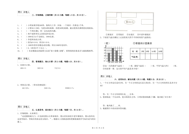 新人教版三年级数学【下册】每周一练试题D卷 附答案.doc_第2页