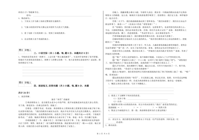 实验小学六年级语文下学期开学检测试卷 西南师大版（含答案）.doc_第2页